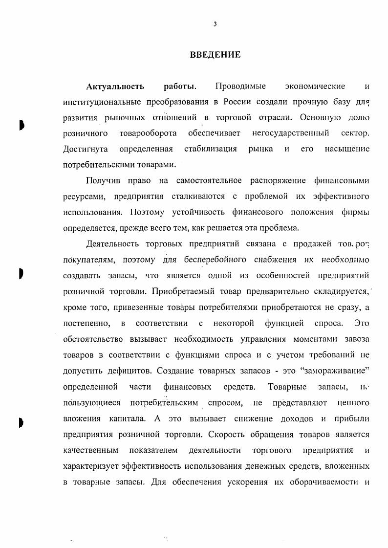 1.3. Постановка задачи исследований.