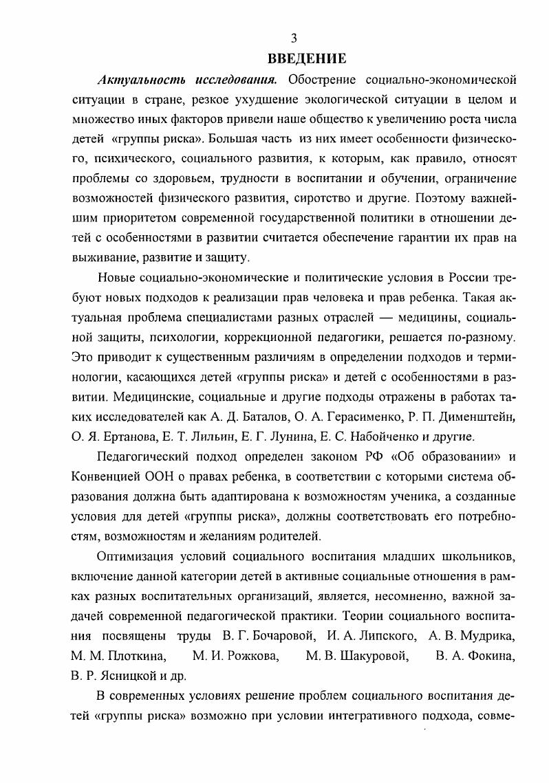 1.1. Особенности социализации детей младшего школьного 