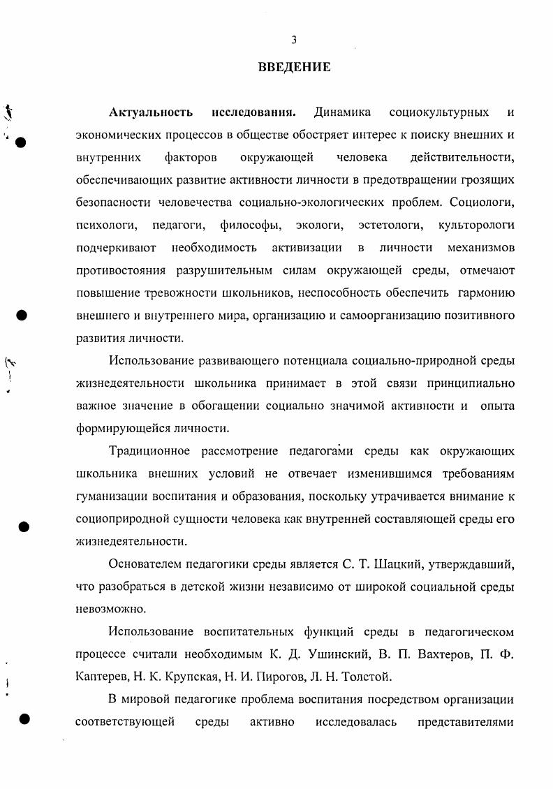 1.3. Особенности процесса освоения социальноприродной среды школьниками. 