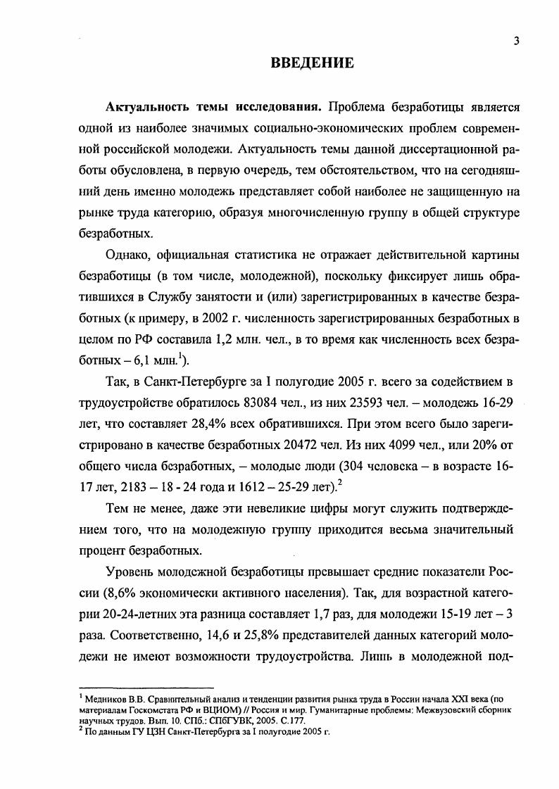 1.2. Содержание системы социальноправовой защиты безработной молоджи.