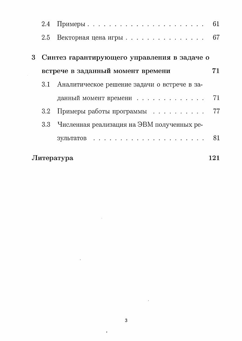 1.1 Примеры, приводящие к задачам управления декомпозиционной системой 