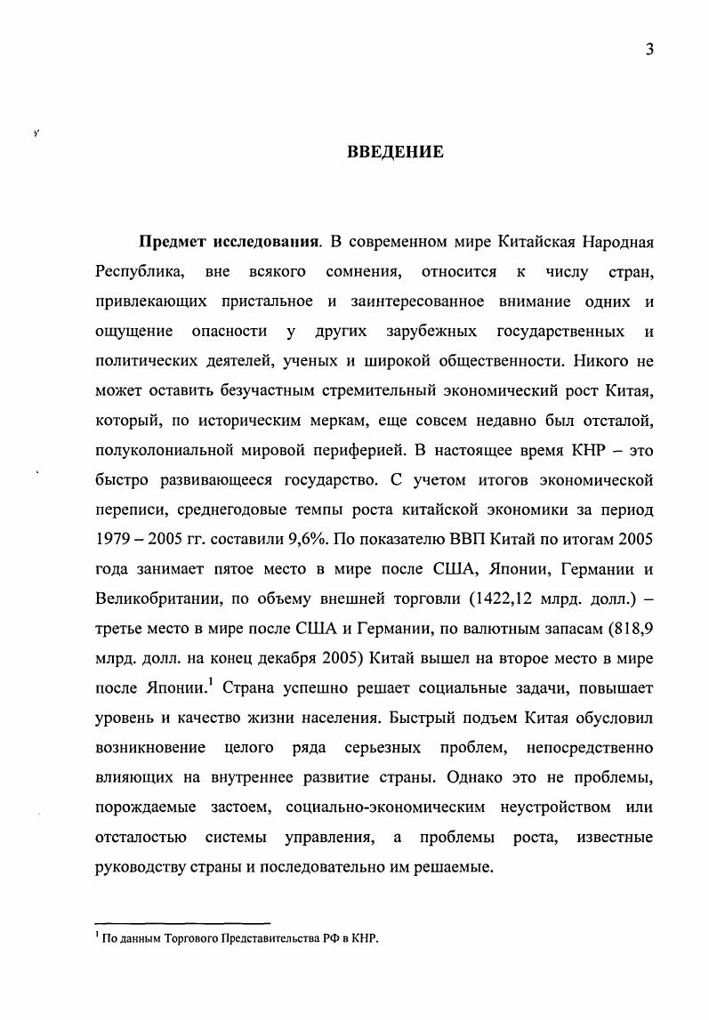 1.2. Политика КНР в отношении стран третьего мира