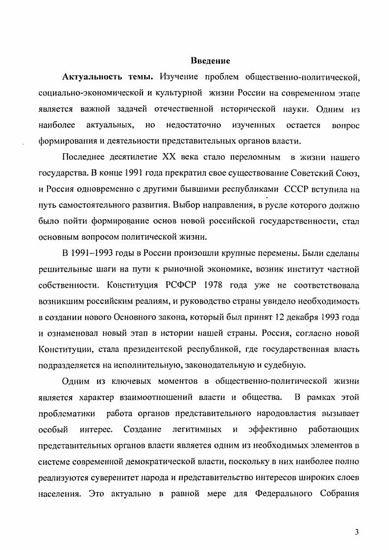 1.1 .Выборы органов представительной власти Республики Карелия