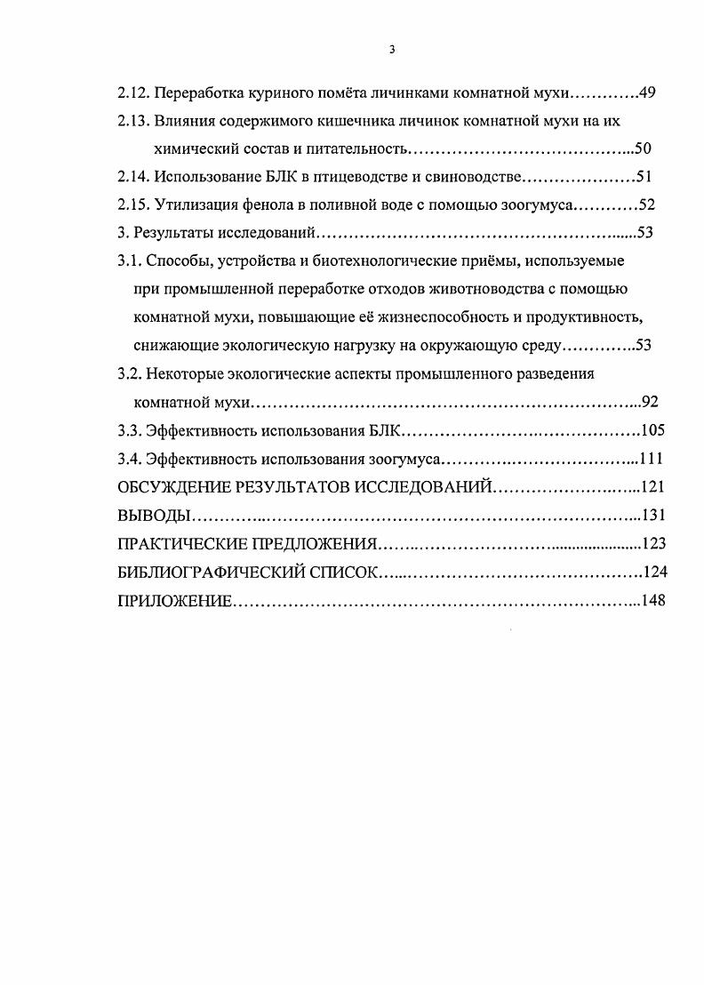 1.2. Переработка органических отходов животноводства личинками комнатной мухи.