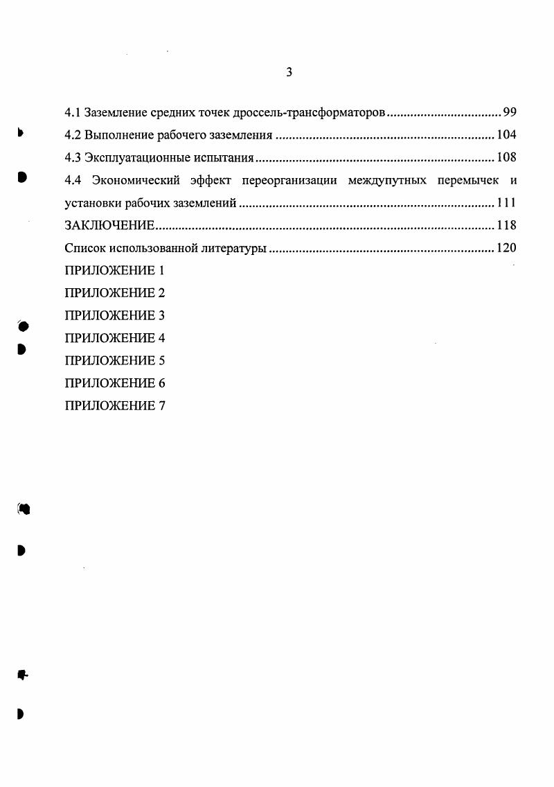 1.1 Электромагнитная совместимость тяговой сети со смежными коммуникациями.