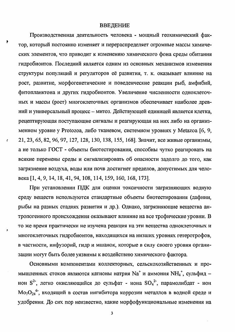 1.3.1 Серосодержащие соли 