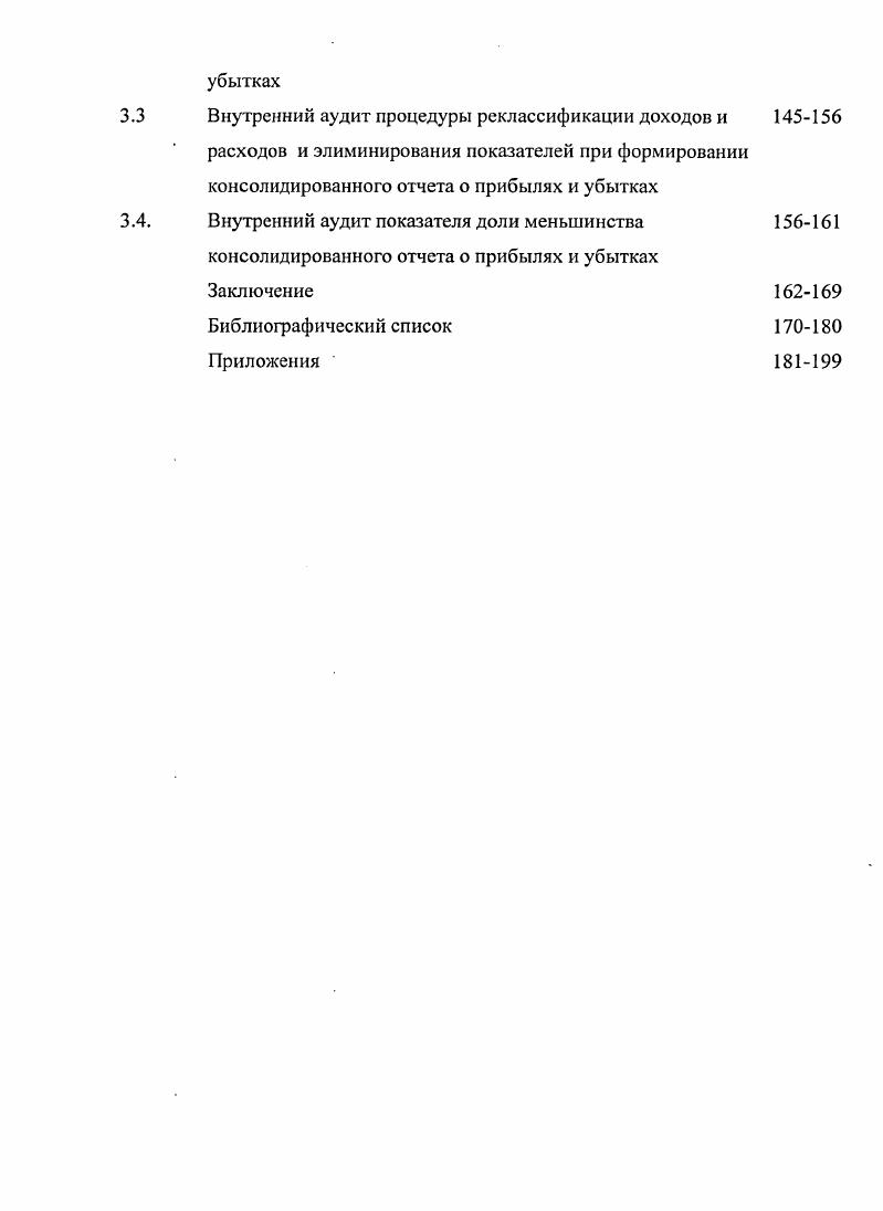 3.3 Внутренний аудит процедуры реклассификации доходов и 5