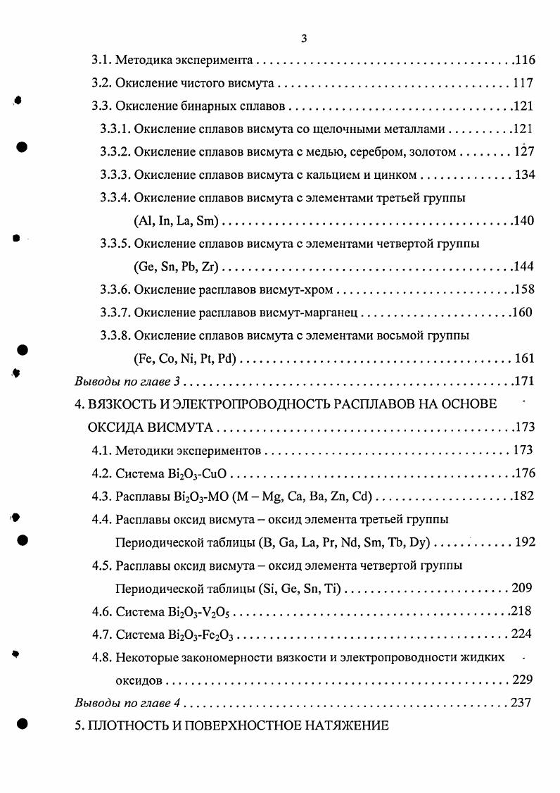 1.1.1. Расчет свойств методами термодинамического моделирования . .