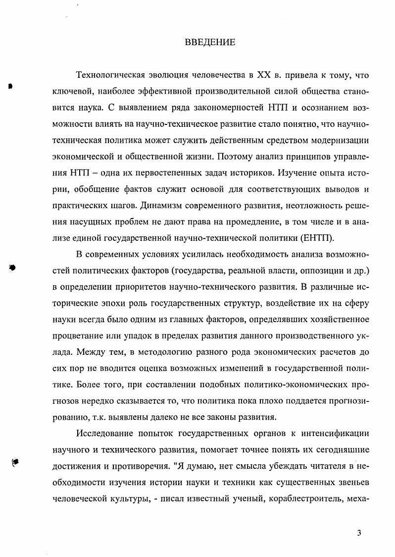 научнотехнической политики советского государства.