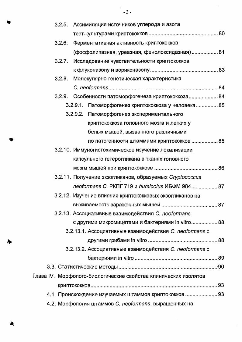 1.2. Ультраструктура клеток С. пеоКэгтапв