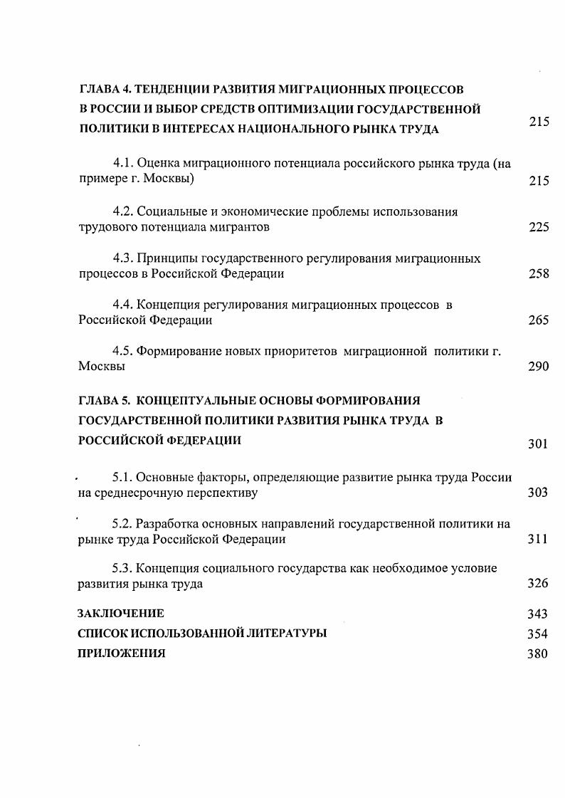 1.1. Теоретические и методологические подходы к исследованию рынка труда