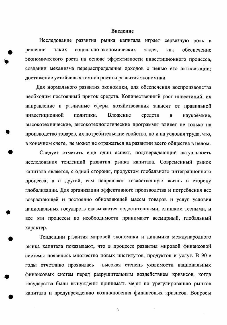1.1. Теоретикометодологические основы анализа капитала