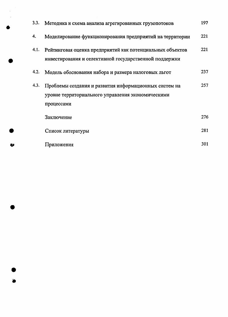 1.1. Общие положения системного моделирования развития региона 