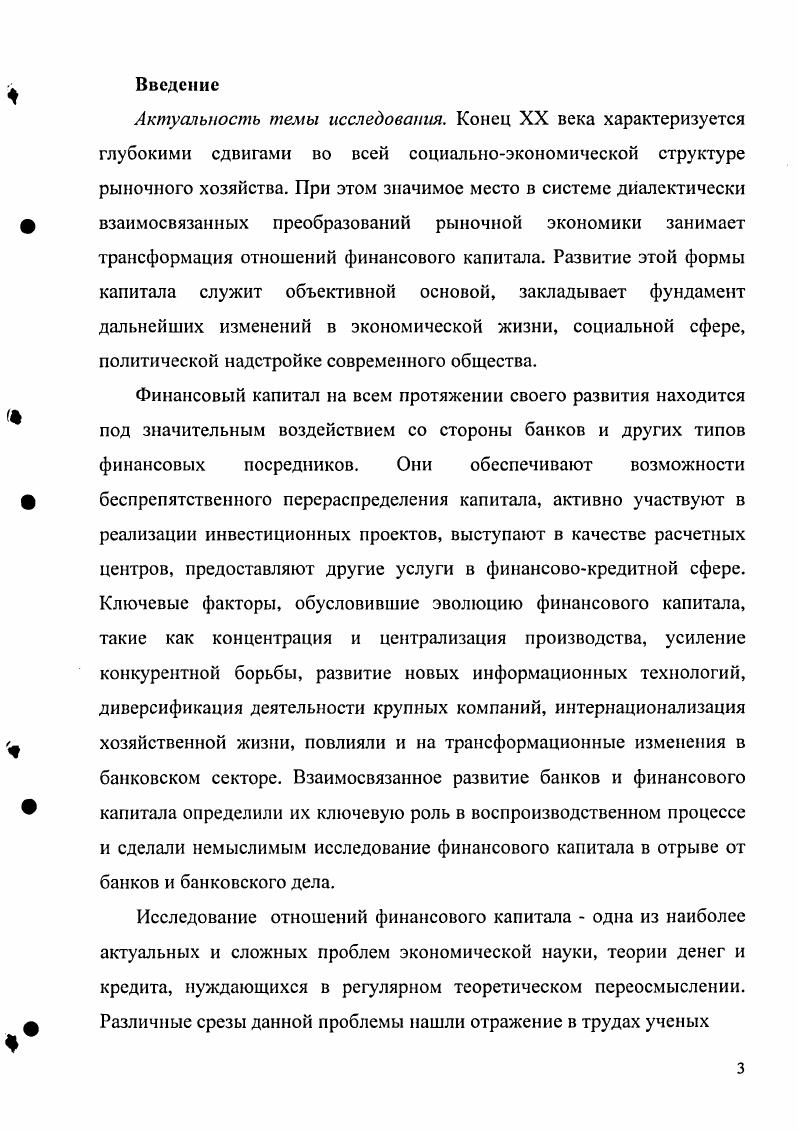1.1 Генезис категории финансовый капитал в экономической науке. 