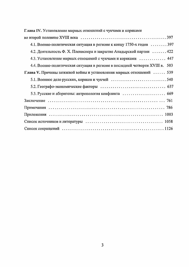 1.1. Этническая ситуация в регионе и уровень