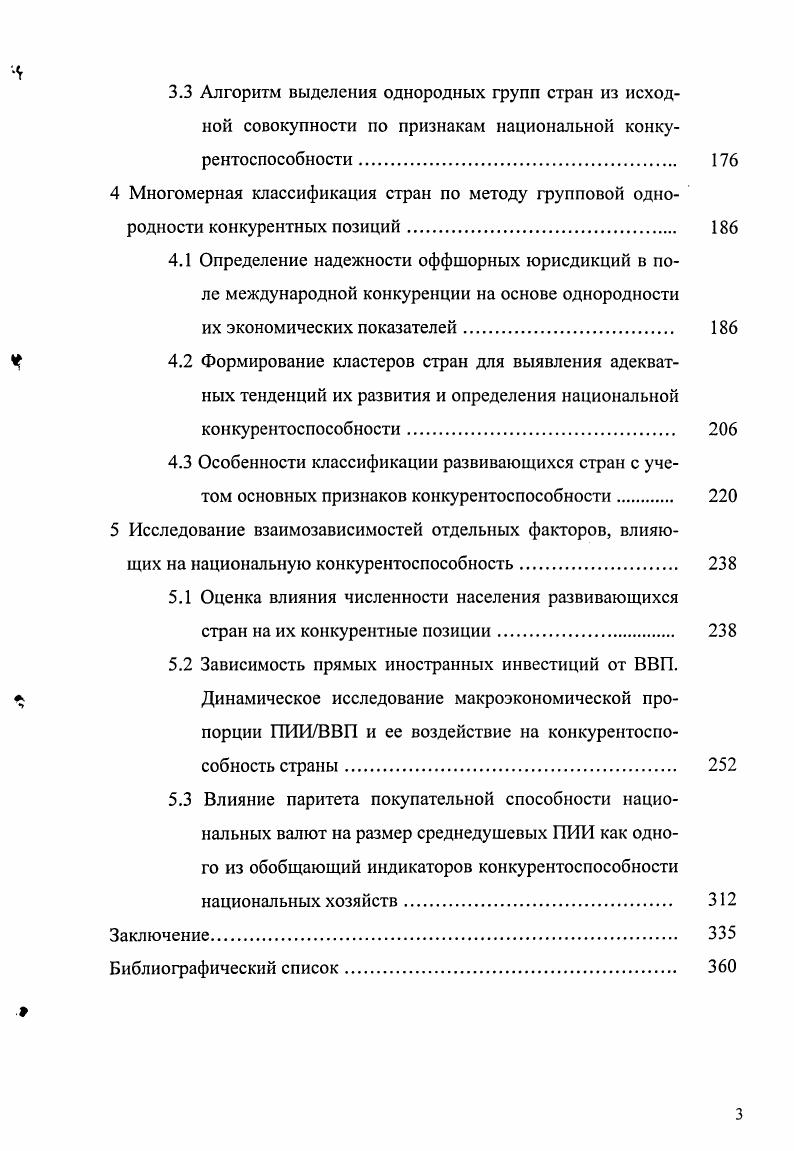 1.2 Анализ основных показателей национальной конкурентоспособности 