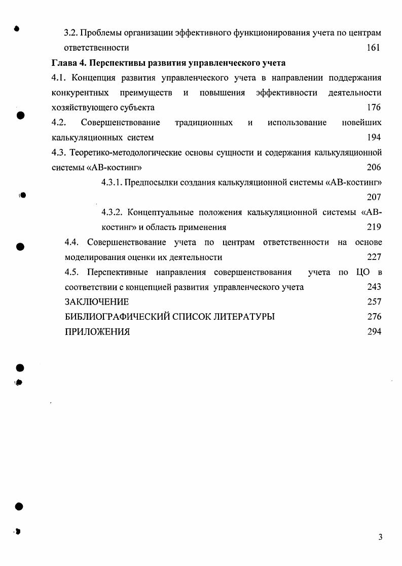 1.3. Понятие и существенные характеристики управленческого учета 