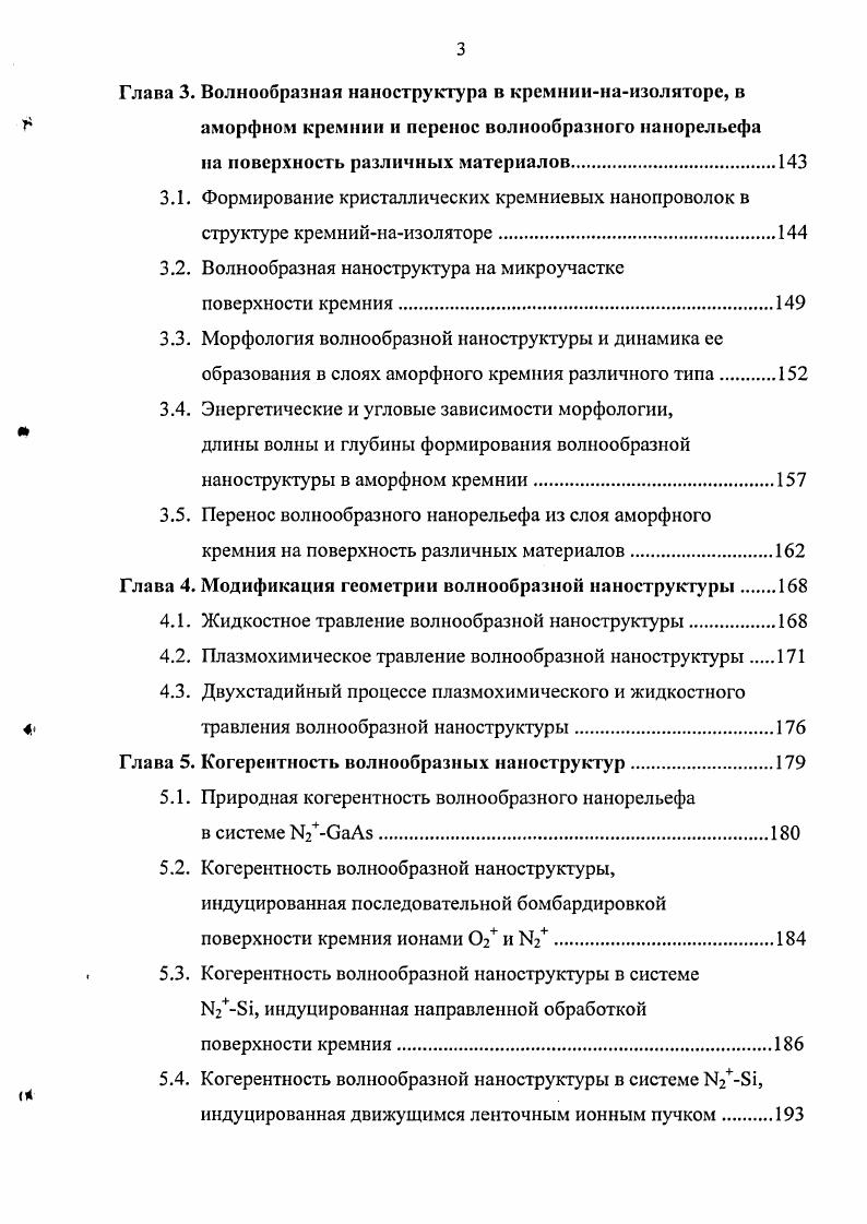 наноструктур на поверхности полупроводников