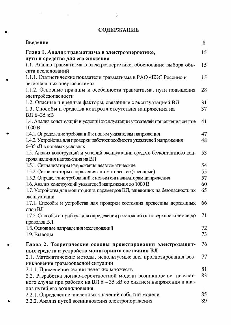  1.1.1. Статистические показатели травматизма в РАО ЕЭС России и 