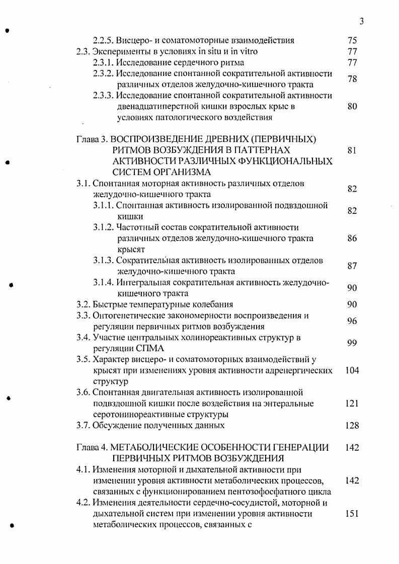 1.2. Первичные древние ритмы возбуждения 