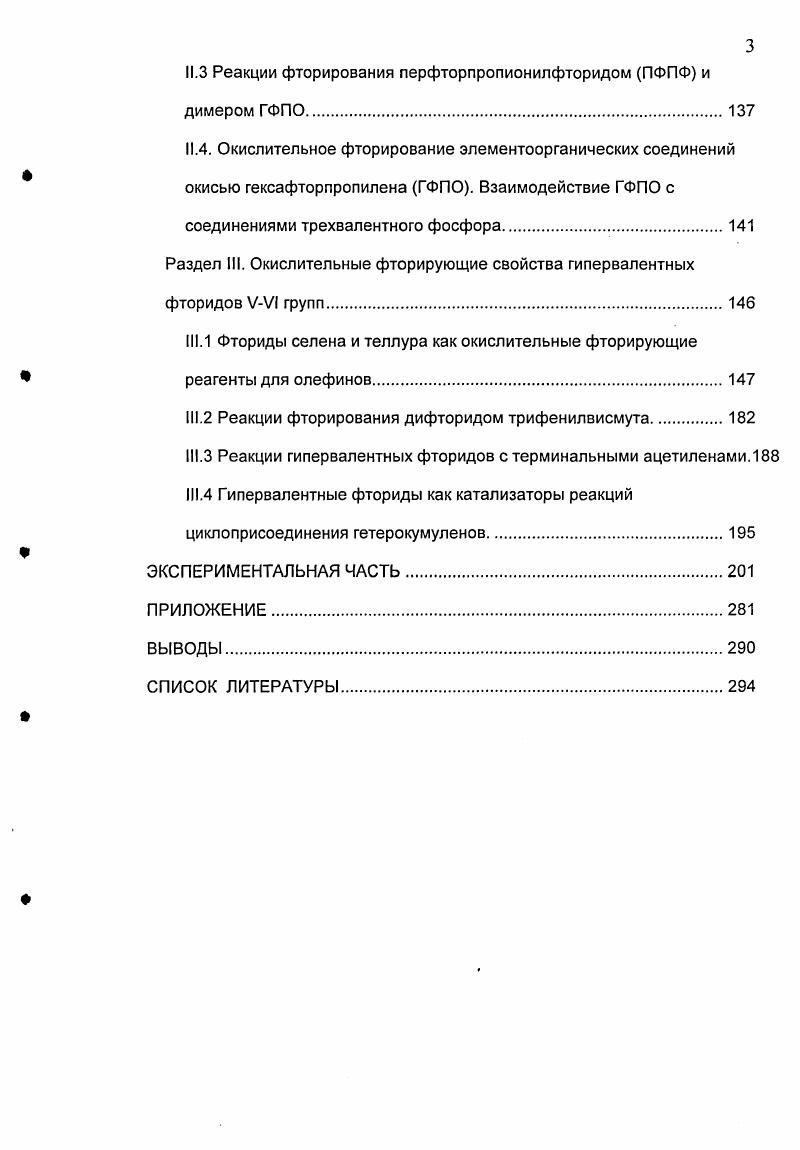 3. Электрофильные ЫРфторирующие агенты