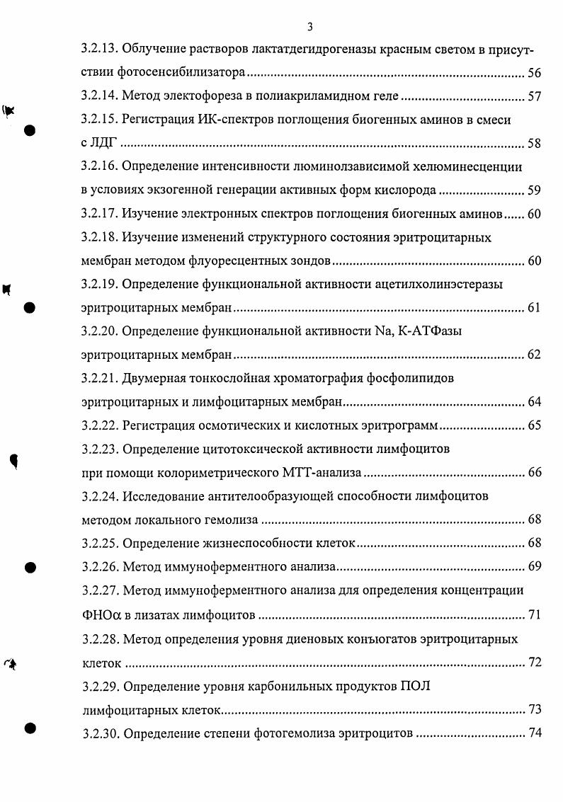 Скорость взаимодействия с большинством органических соединений достигает величин, равных скорости диффузии и обусловливает очень малые значения времени его жизни в биологических субстратах 9 с, при этом радиус миграции составляет менее нм, что сравнимо с размером органических молекул И. Фридович, Н. К. Зенков, Е. Е.Б. Меньшикова, Н. К. Зенков, Болдырев, . Образование ОН отмечено в реакциях окисления арахидоновой кислоты, в реакции ГаберВейса, при микросомальном окислении, в реакциях с флавиновыми ферментами и коферментом , при воздействии на биосистемы ионизирующей радиации. Основным источником гидроксильного радикала служит реакция Фентона с участием металлов переменной валентности, главным образом, с 2. Для ОН характерны три основных типа реакций Г. В.Ф. К первому типу реакций относится взаимодействие ОН с лецитином биомембран, которое является основной реакцией при инициировании ПОЛ, а также с сахарами, входящими в состав нуклеиновых кислот. Образующиеся продукты обладают мутагенными свойствами. Примером второго типа реакций служит взаимодействие гидроксильных радикалов с пуриновыми и пиримидиновыми азотистыми основаниями, приводящее к накоплению вторичных радикалов, повреждающих компоненты нуклеотидов и вызывающих разрывы цепей нуклеиновых кислот. Таким образом, ОН обладает сильным цитотоксическим, канцерогенным и мутагенным действием на биосистемы. Супероксидный анионрадикал, пероксид водорода и пергидроксильный радикал способны генерировать синглетный кислород. Он отличается от других активных форм кислорода тем, что для его получения требуется лишь поглощение энергии без химической модификации кислородных молекул Красновский, . При поглощении энергии молекулы кислорода способны заселять относительно низколежащие синглетные уровни и 1 . Таким образом, синглетным кислородом называют электронновозбужденное состояние молекулы , находящейся на одном из указанных синглстных уровней. Для заселения необходима энергия, соответствующая фотонам с X. X нм. Свойства синглетного кислорода в обоих состояниях различны Ю. А. Владимиров, А . Я. Потапенко, . В газовой фазе при низком давлении живет чрезвычайно долго излучательное т мин. В растворах время жизни синглетного кислорода значительно меньше и существенно зависит от природы растворителя х в воде 4 мкс, в мкс, в СС мкс. Состояние эффективно тушится водой, поэтому его время жизни меньше с. В связи с этим в реакциях, происходящих в водных растворах в том числе в биосистемах, важен только , а Е8 инактивируется, не успевая диффундировать к субстрату окисления. Состояние с более высокой энергией , ккалмоль, если оно вообще образуется, очевидно, во всех случаях тушится до первоначального состояния Де X. Фут, . Одним из самых эффективных механизмов образования Ог является, повидимому, процесс его генерации в результате переноса энергии на кислород от триплетных молекул различных соединений. Этот механизм определяет фотосенсибилизированное образование синглетного кислорода в растворах разнообразных сенсибилизаторов в аэробных условиях Красновский, . Кроме того, образуется при спонтанной дисмутации супероксидного анионрадикала, а также в качестве сопутствующего продукта в реакциях с пероксидами. Синглетный кислород радиус действия 0,3 мкм вызывает повреждения молекул белков и нуклеиновых кислот, индуцирует ПОЛ, оказывает цитотоксическое и мутагенное действие Н. К. Зенков, Е. Е.Б. Меныцикова, Н. К. Зенков, . В ходе миелопероксидазной реакции пероксид водорода ферментативно превращается в гипохлоританион, который является активной формой хлора и представляет собой мощный окислитель Болдырев, а. В присутствии ионов железа он способен превращаться в ОН. Миелопероксидазная реакция осуществляется в макрофагах и необходима для борьбы с инфекциями и устранения повреждения клеток. Макрофаги мигрируют в очаг воспаления, где генерируют супероксидный анионрадикал и синглетный кислород за счет ЫАДФНоксидазной реакции, пероксид водорода с помощью супероксиддисмутазы и гипохлоританион ОС1 Е. Е. Дубинина, . Е.Б. Меньшикова, Н. К. Зенков, Болдырев, а. Это соединение рассматривают как вторичный мессенджер вследствие контролируемого способа образования, высокой скорости проникновения через клеточную хмембрану и длительного времени жизни несколько секунд. 