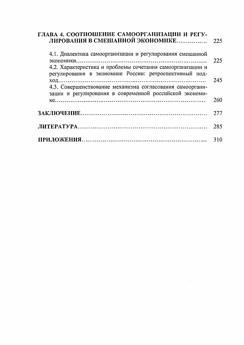 1.2. Пространственный и временной аспекты трансформации экономической системы 