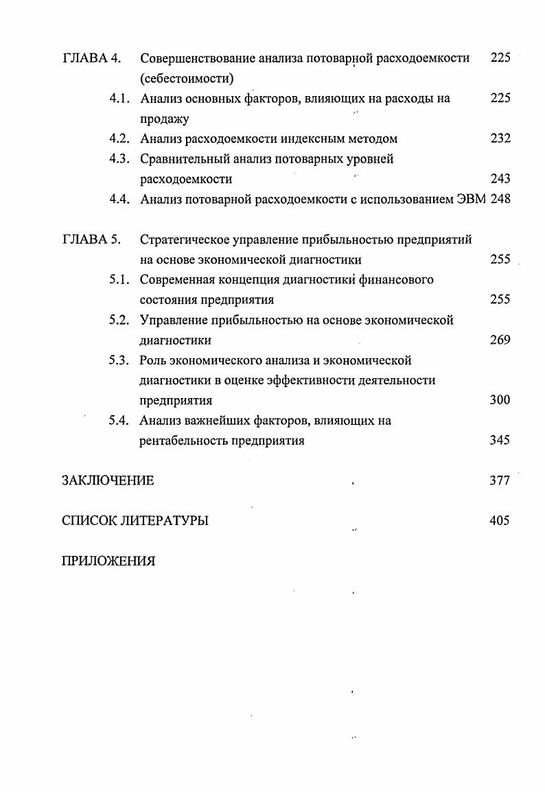 1.1. Современная концепция предприятий продовольственного