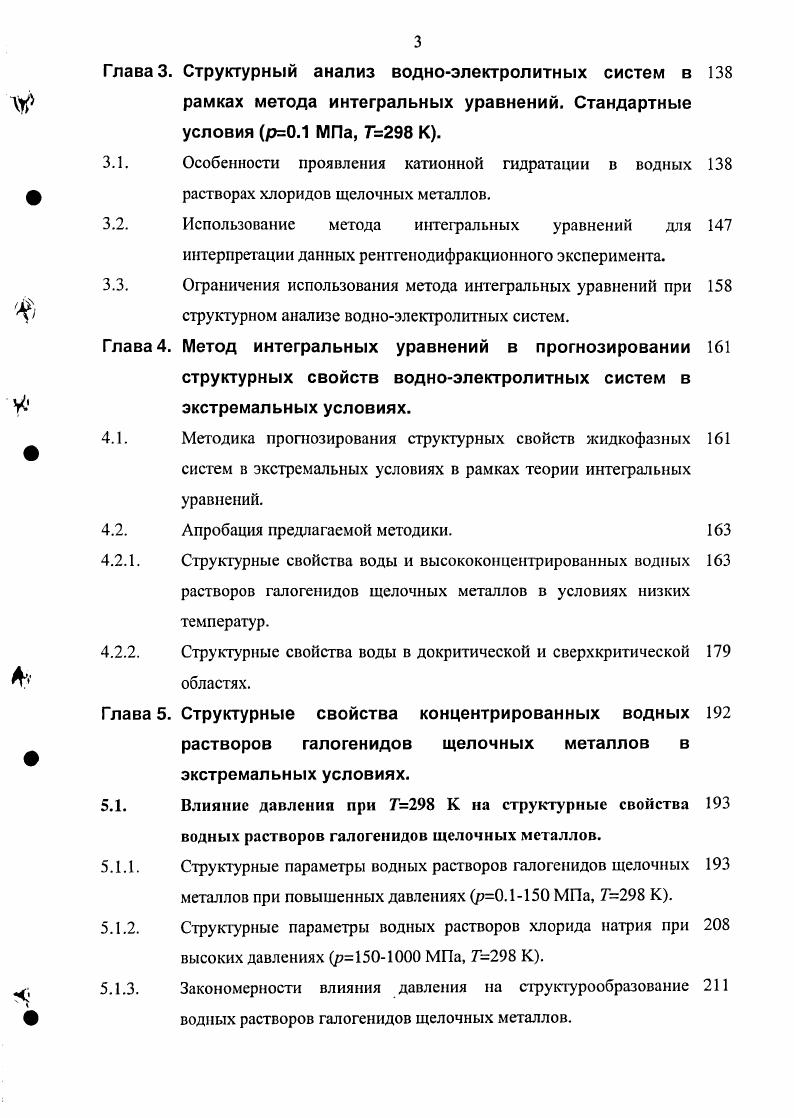 1.1.1. Проблема концентрационной классификации жидких растворов. 