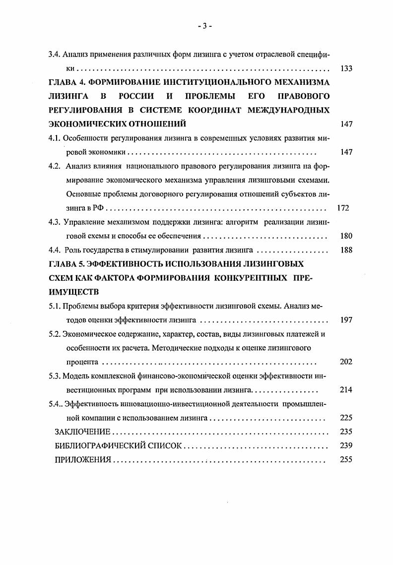 особенности их расчета. Методические подходы к оценке лизингового процента 