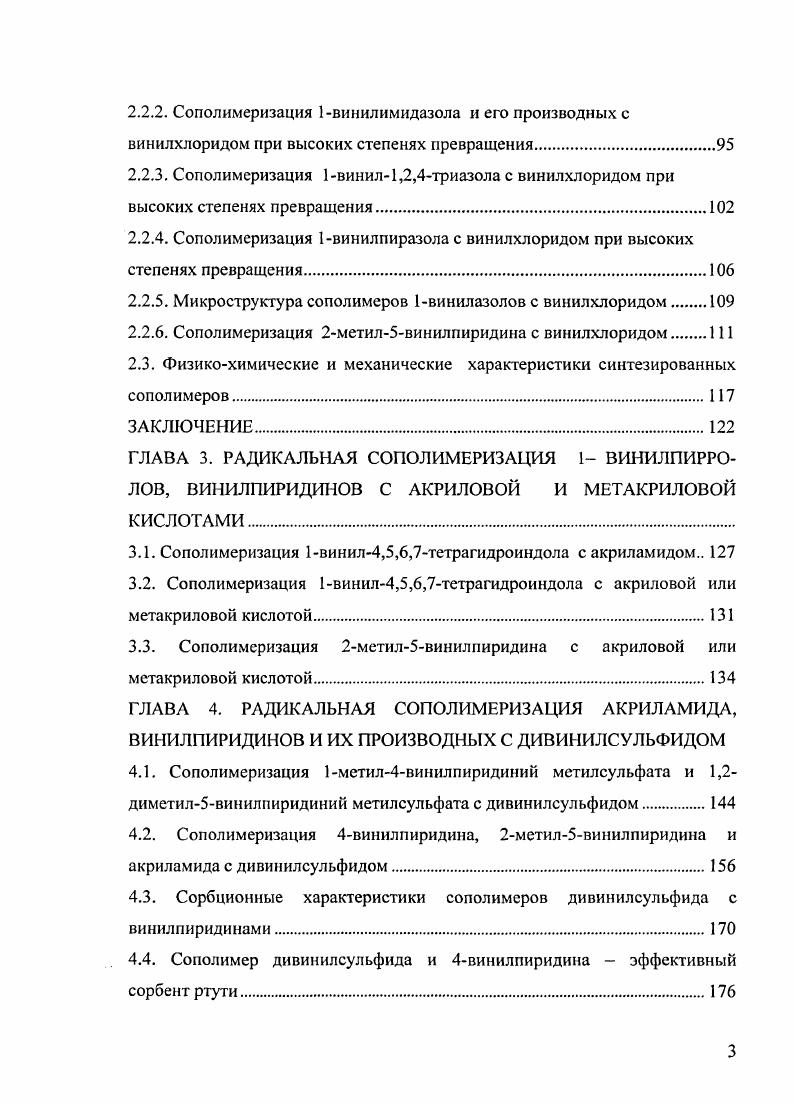 1.1.1. Полимеризация 1винилнирролов.
