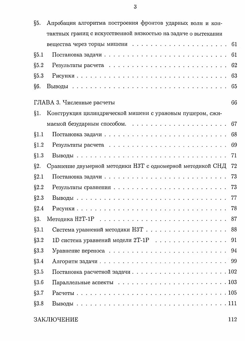 1. Расчет фронта ударной волны.