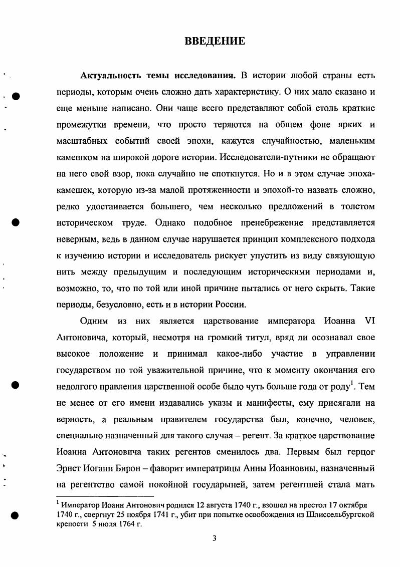 Глава 2. Мероприятия правительства Анны Леопольдовны в области