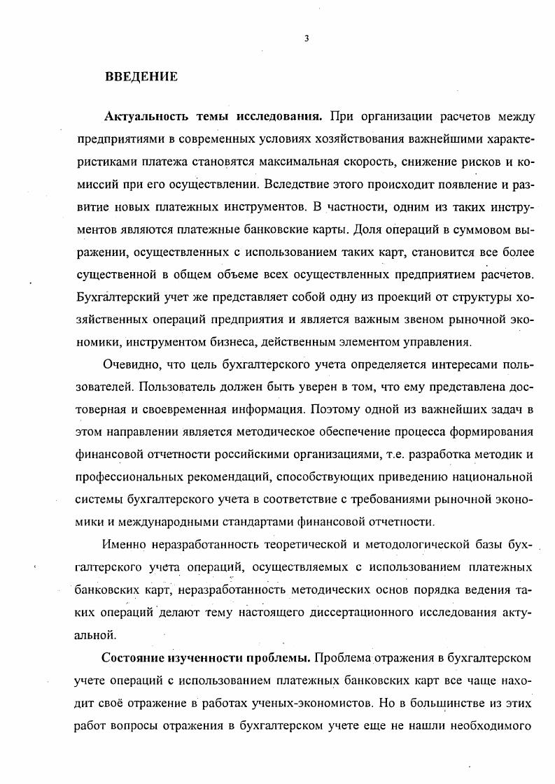 1.1. История возникновение и развитие платежных банковских карт.