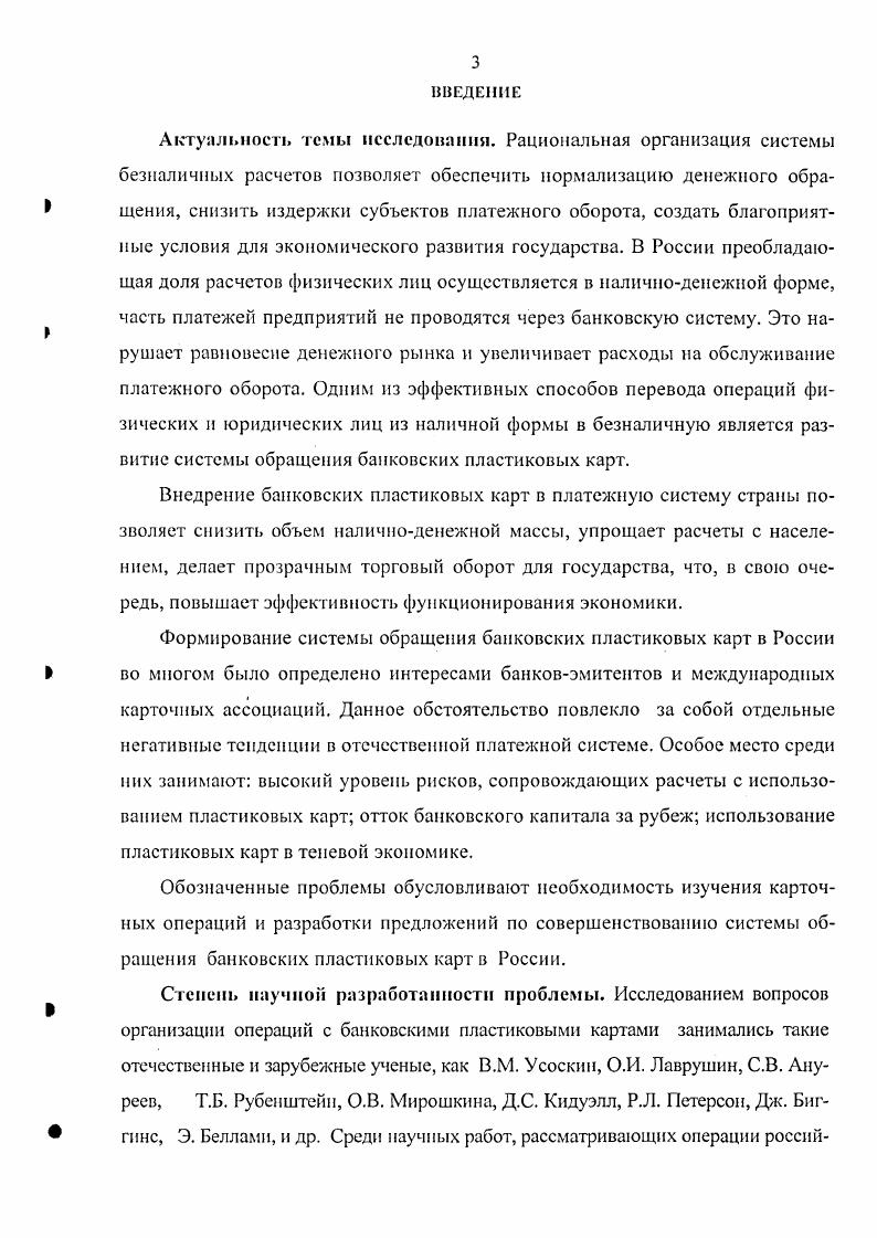 1.2. Характеристика системы обращения банковских пластиковых карт в платежной