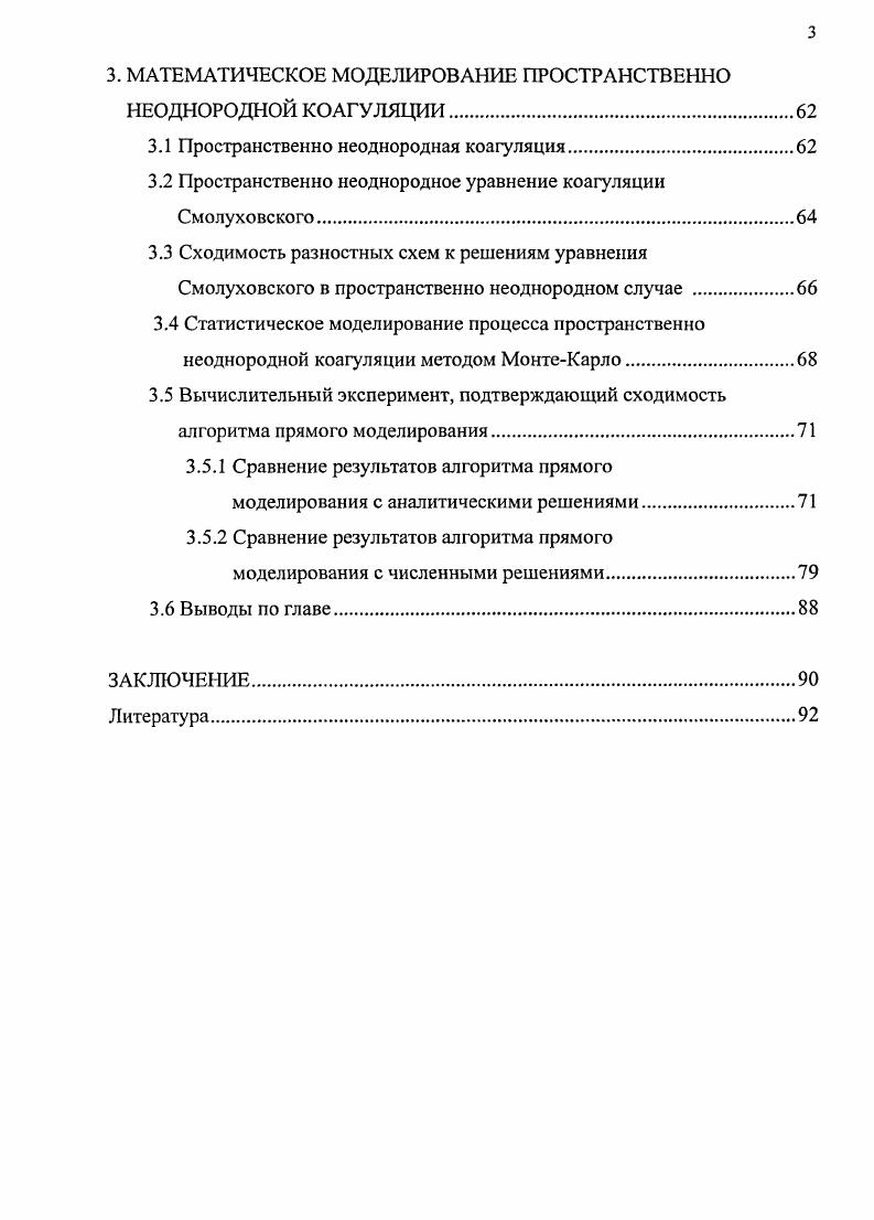 1.2 Уравнения больцмановского типа. Уравнение Смолуховского