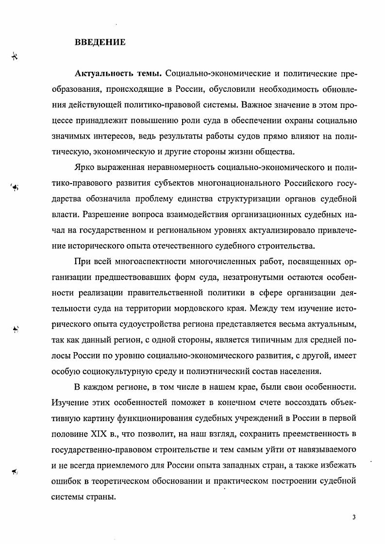 2. ДЕЯТЕЛЬНОСТЬ УЕЗДНЫХ СУДОВ МОРДОВСКОГО КРАЯ В ПЕРВОЙ ПОЛОВИНЕ XIX ВЕКА 
