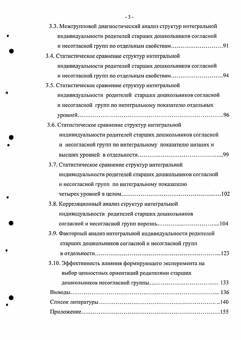 1.2. Структура интегральной индивидуальности и свойства субъекта деятельности.