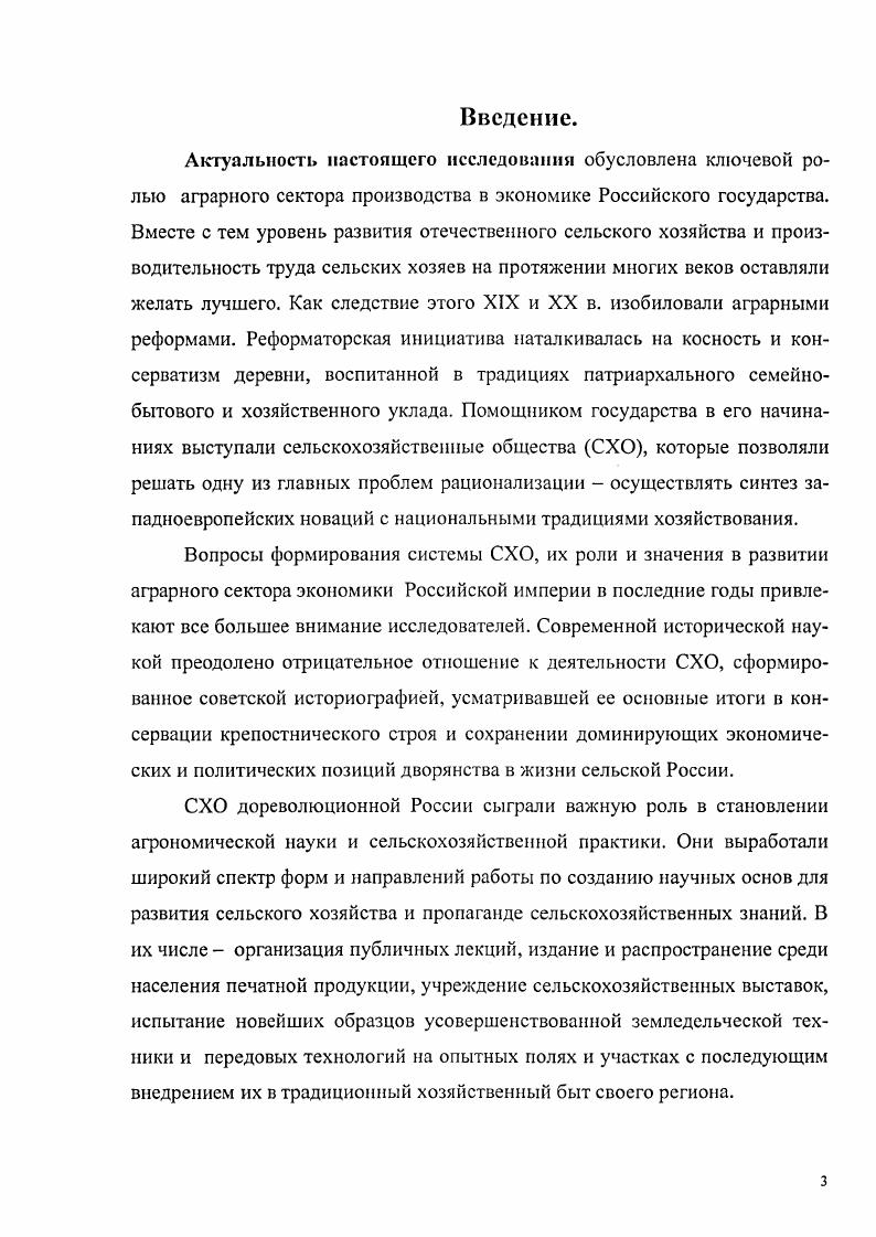 1.3. Власть и сельскохозяйственные общества.