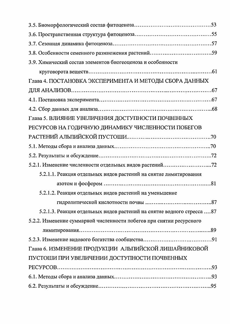 РЕСУРСОВ НА РАСТИТЕЛЬНЫЕ СООБЩЕСТВА обзор литературы.