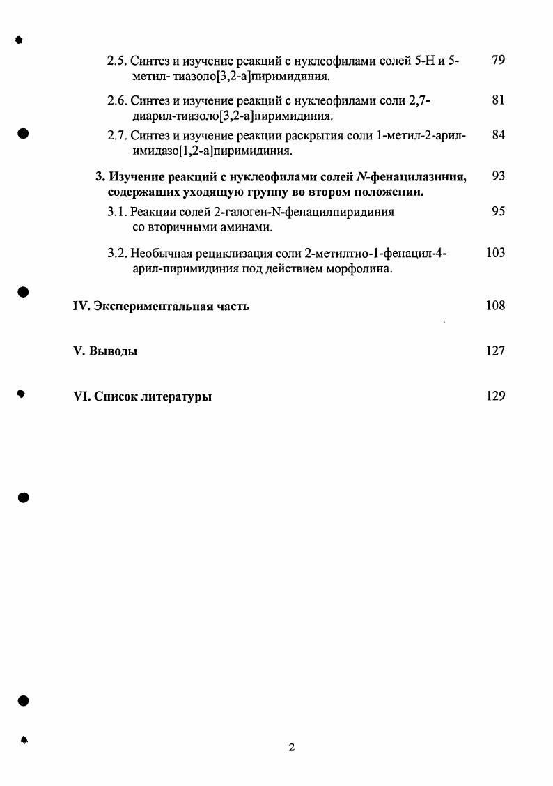 1. Синтез бициклических катионов из азинов стратегия А. 