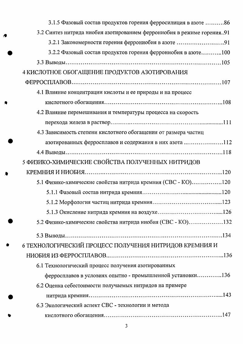 1.1 Свойства и применение нитридов.