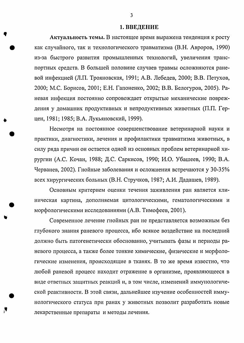 2.3. Методы стимуляции регенерации мягких тканей