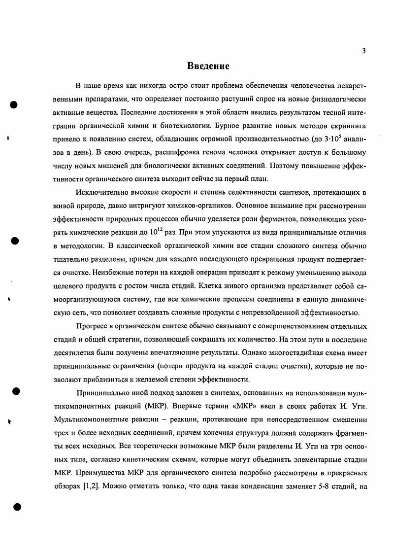 1.1 Влияние растворителей на скорость и селективность МКР.