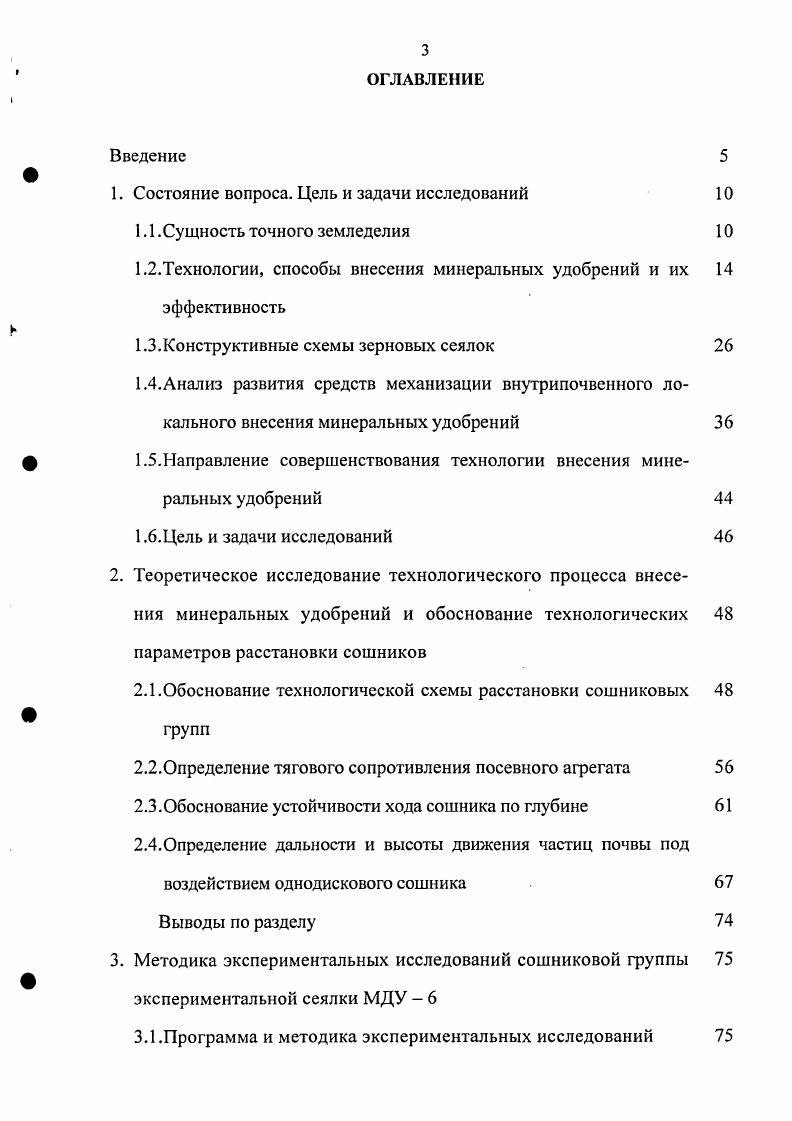1.2.Технологии, способы внесения минеральных удобрений и их эффективность