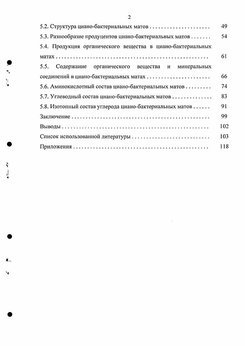 Глава 2. Продукция органического вещества в цианобактериальных