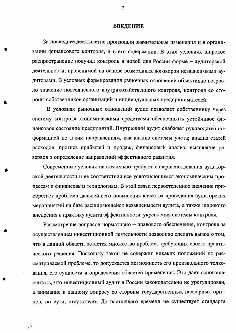 1.2. Генезис инвестиционной деятельности.