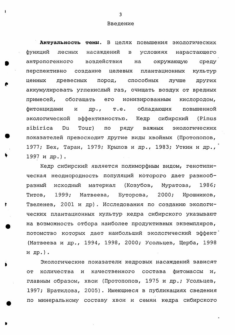 1.2 Роль микроэлементов в регуляции