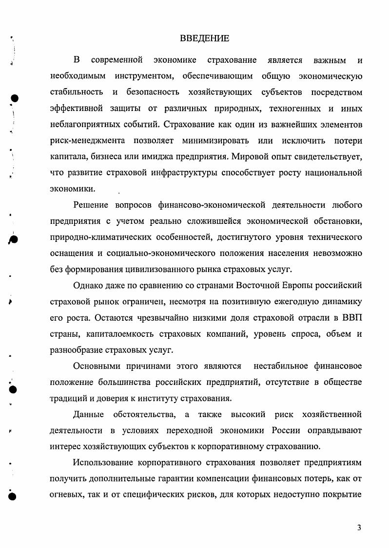 ГЛАВА . Состояние и тенденции развития корпоративного страхования приведены в табл. 