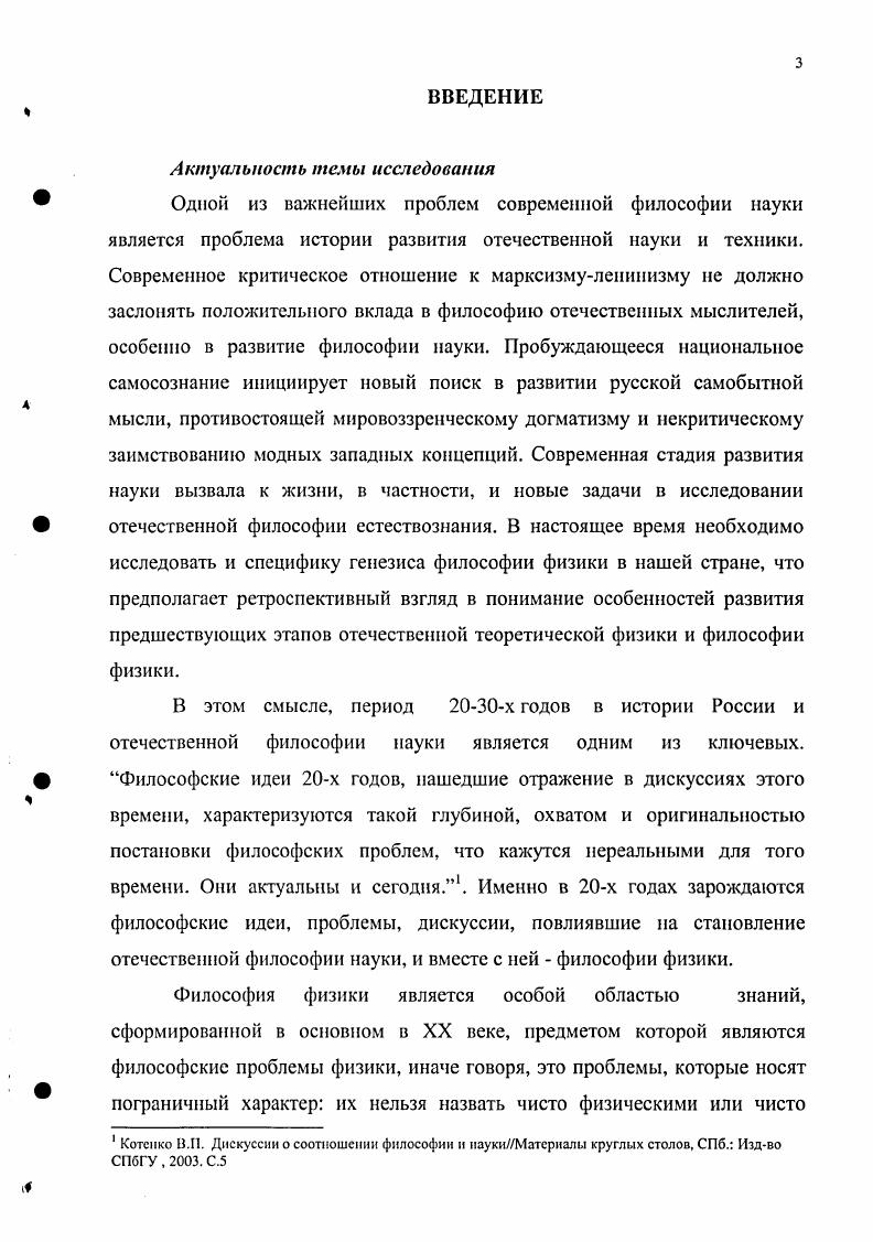4 2. Естественнонаучные предпосылки и основания философских